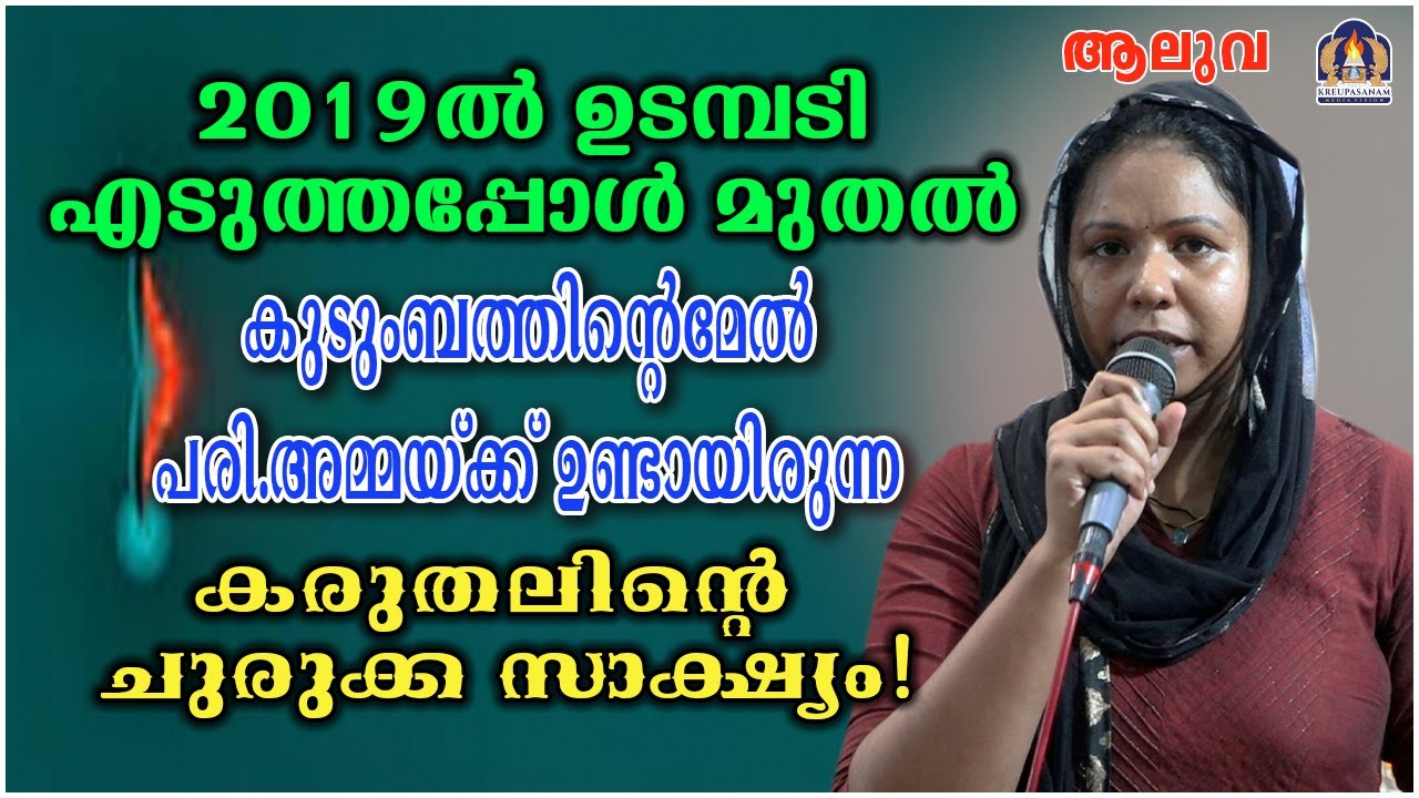 2019-ൽ ഉടമ്പടി എടുത്തപ്പോൾ മുതൽ കുടുംബത്തിന്റെമേൽ പരി.അമ്മയ്ക്ക് ഉണ്ടായിരുന്ന