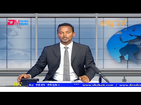 Tigrinya Evening News for October 12, 2021 - ERi-TV, Eritrea