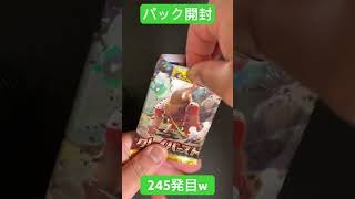 [ポケモンカード] クレイバースト 開封245発目！！　#shorts  #ポケカ開封 #クレイバースト