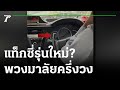 เทสล่า