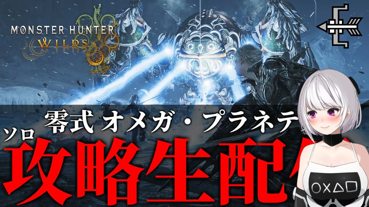 零式ソロとか素材集めとかとか | モンハンワイルズ