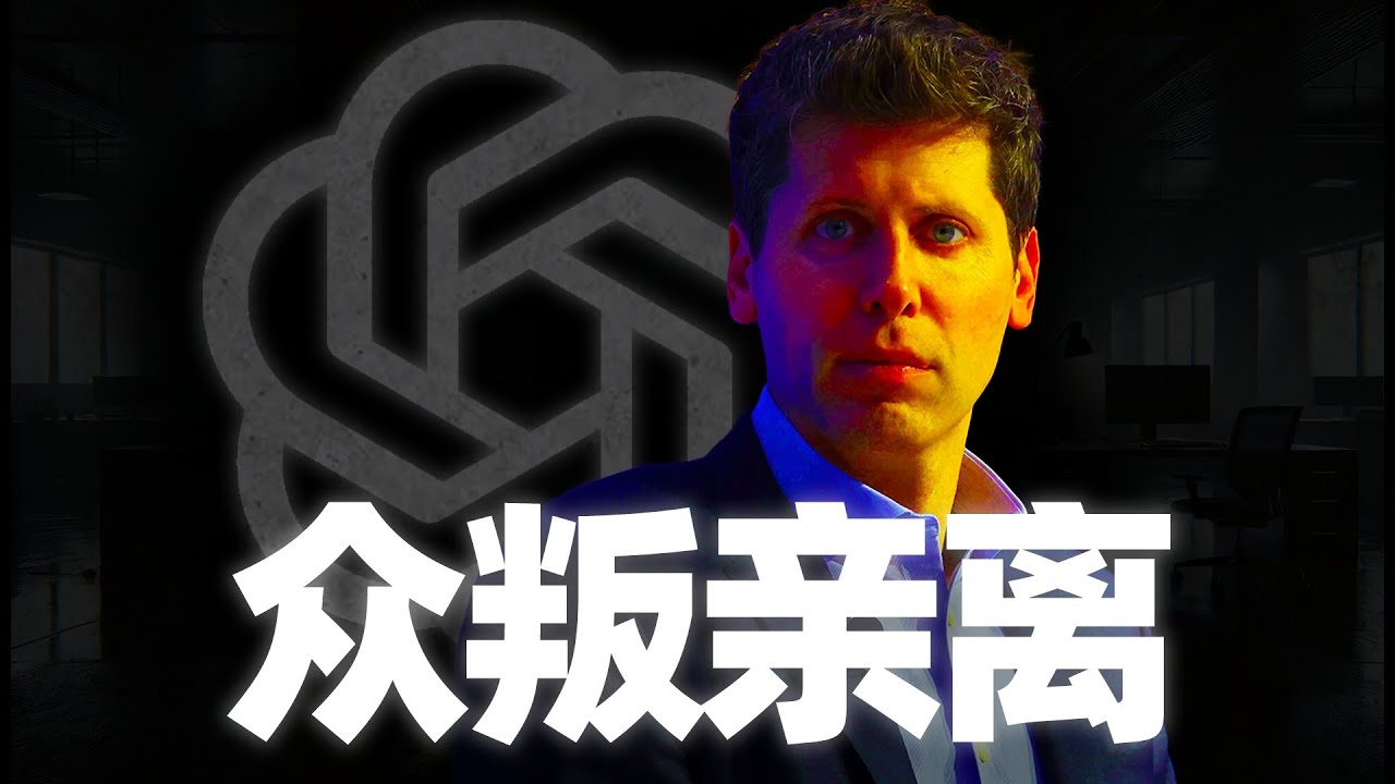 OpenAI：可以变质，绝不倒闭！