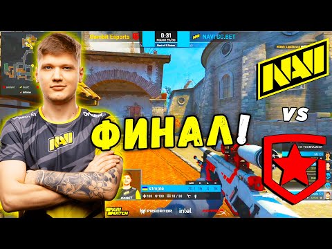 ФИНАЛ ТУРНИРА -  NAVI vs Gambit | StarLadder CIS RMR 2021 (CS:GO)