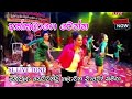 Akkalage Wenna අක්කලාගෙ වෙන්න Manjula Sewwandi With Chawo