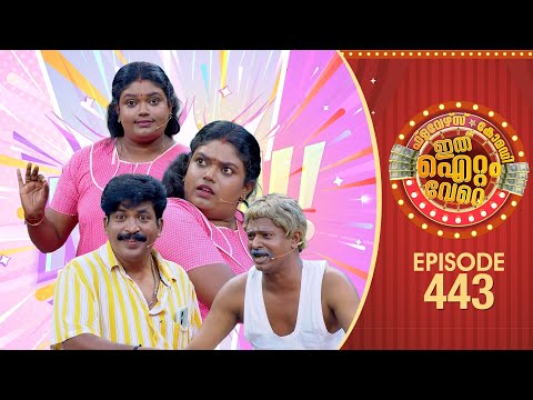 Ithu Item Vere | Comedy Show | Ep#443