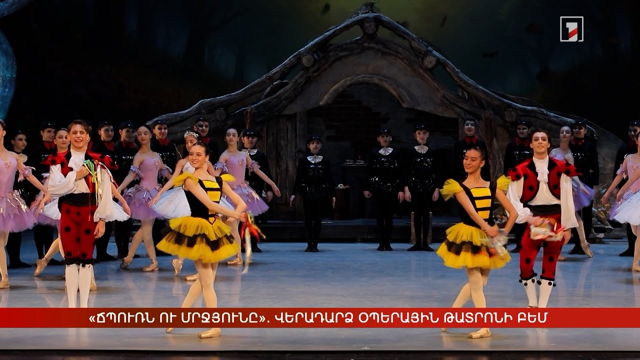 «Ճպուռն ու մրջյունը». վերադարձ Օպերային թատրոնի բեմ