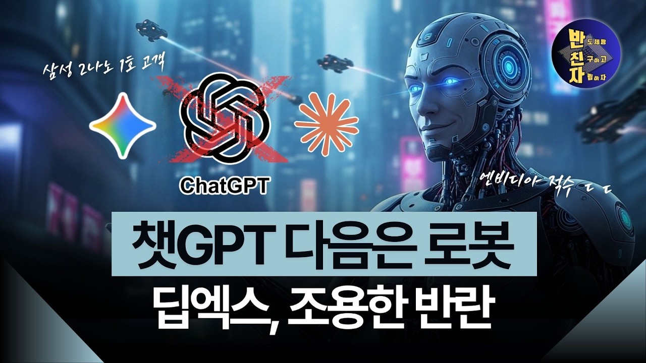 엔비디아 빈틈 노린다, K-반도체 딥엑스의 승부수