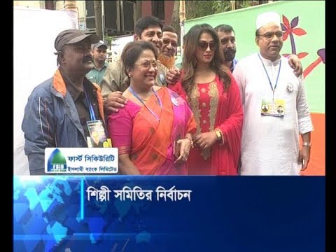 উৎসবের আমেজে চলছে বাংলাদেশ চলচ্চিত্র শিল্পী সমিতির ভোট | ETV News