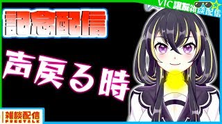 【八か月＆譲友半年記念配信】二人でマシュマロ雑談