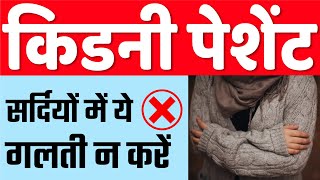 Things to avoid by kidney patient