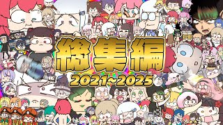 手描きにじさんじ総集編！【2021~2025】【作業用】