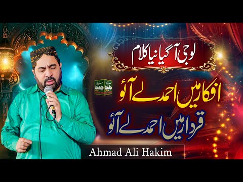 New Kalam Of Ahmad Ali Hakim 2025 || Afkar Mai Ahmad Lay Aao Qirdar Mai Ahmad Lay Aao