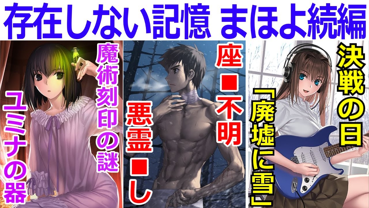 【ゆっくり型月解説】存在しない記憶・魔法使いの夜 続編【FGO・魔法使いの夜】