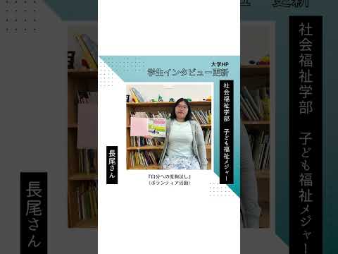 学生インタビュー更新！【長尾さん】 #shorts