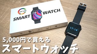人生初のスマートウォッチを使って感動しました