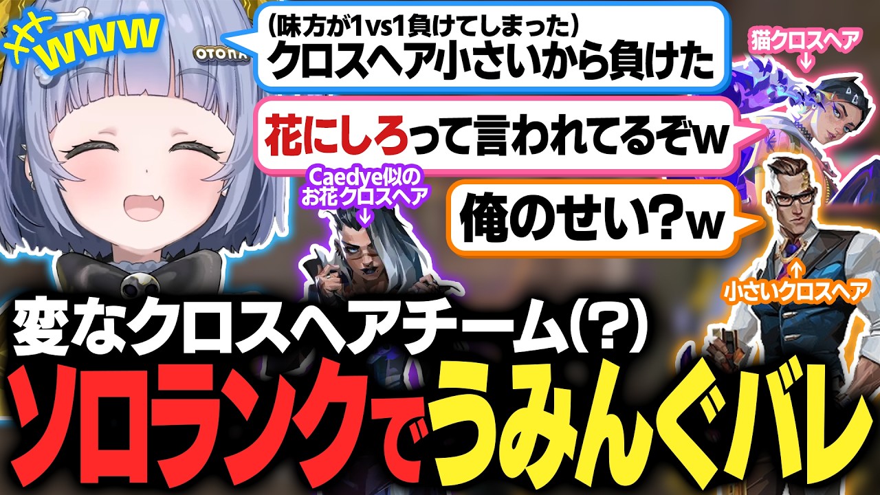 深夜のソロランクで変なクロスヘアの野良とあたりうみんぐバレする【夜乃くろむ / ぶいすぽ切り抜き】