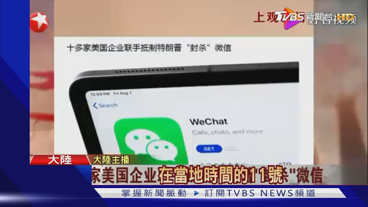 如果iPhone不能用微信　陸調查：9成換手機