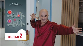 Ջիմի-Ջիմի, Սերիա 2, Երեքշաբթի 20:50 / Jimi-Jimi