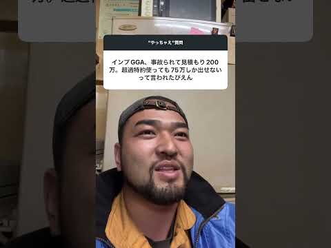インプGGA事故られて見積り200万、超過特約使っても75万しか出せないって言われたぴえん #subaru #インプレッサ #impreza 青森県のイかれた車屋だいちです🫶