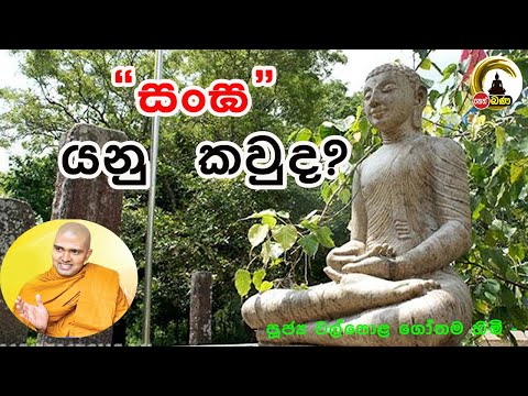 Walpola Gothama TherWalpola Gothama Thero - සිත් නෙත් අසපුව ​| 7.00PM BANA ධර්ම දක්ෂිණා 2021/04/10
