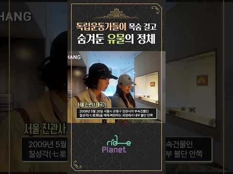 90년 동안 숨겨져 있던 태극기, 보수공사 하다가 대박…