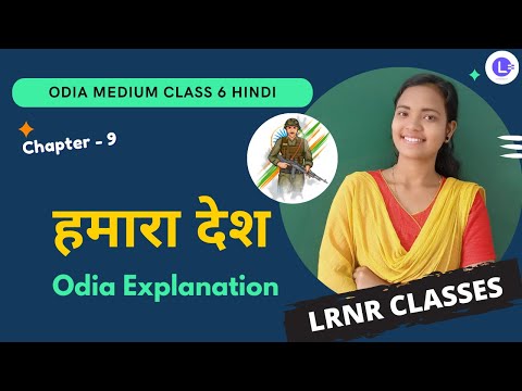 Hamara Desh (हमारा देश) Class 6 Hindi (हिंदी) Chapter 9  