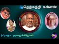 RADHA AZHAIKIRAL THERKATHI KALLAN ILAYARAJA DIGITAL MIXING AUDIO USE HEADPHONE