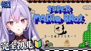 【スーパーマリオブラザーズ３】#11 完全初見🔰ワールド７やるよっ！！！マリオさん！！【にじさんじ/梢桃音】