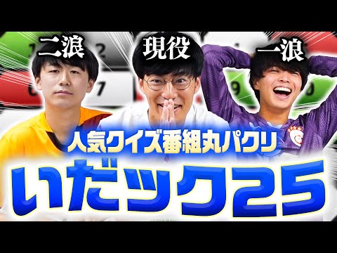 英語文化学科 アタック25で誰が1番クイズ強いのか決めます。