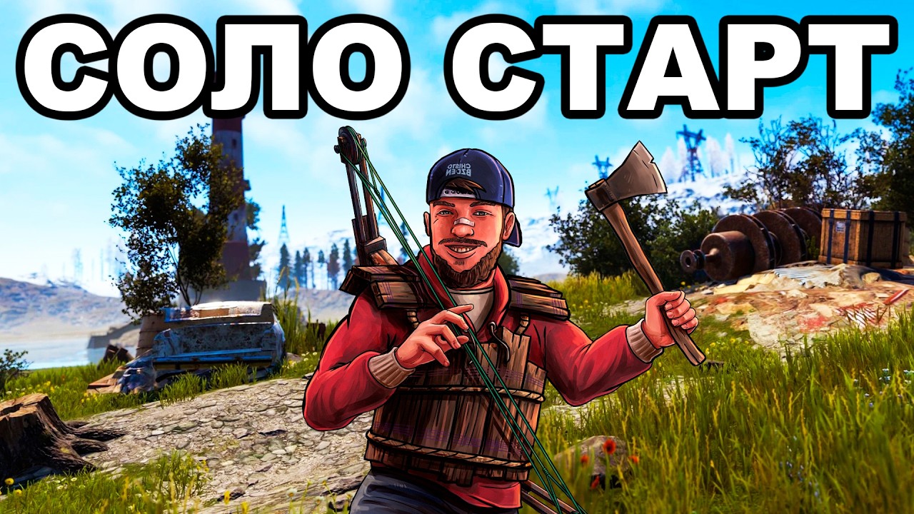 СОЛО СТАРТ после ВАЙПА в СКАЛЕ ПРОТИВ КЛАНОВ в РАСТ / RUST