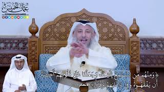 168 - (وَمِنۡهُم مَّن يَسۡتَمِعُ إِلَيۡكَۖ وَجَعَلۡنَا عَلَىٰ...)- عثمان الخميس