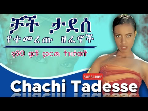 Best of Chachi Tadesse || የቻች ታደሰ ተወዳጅ ስራዎች