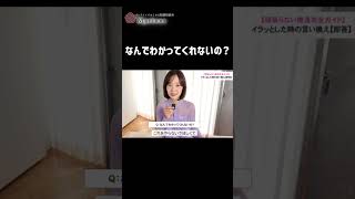 なんでわかってくれないの？  #恋愛相談 #恋愛 #婚活