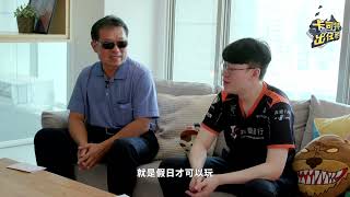 [閒聊] 卡司特出任務！父親節特輯下集 ft. Husha