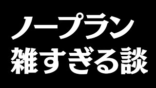 配信START - 【ゲリラ雑談】突如始まる真夜中ノープラン雑談【沙花叉クロヱ/ホロライブ】