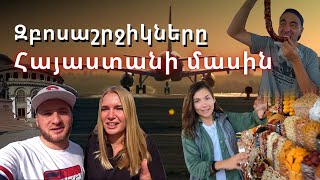 «Եկ Հայաստան, այստեղ դու տանն ես». աշխարհի բլոգերները՝ մեր երկրի մասին