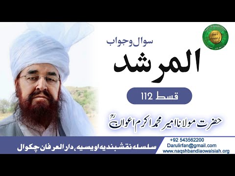 Almurshed Q&A Ep 112 - Hazrat Ameer Muhammad Akram Awan RUA