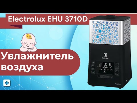 Увлажнитель воздуха Electrolux (EHU 3710D/3715D) | Детский режим, ионизация воздуха!