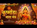 नवरात्र का चौथा दिन Kushmanda Jaap Mantra 108 Times माँ कु