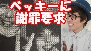 ロンブー田村淳、不倫騒動のベッキーに「辛い思いをした奥さんには謝るべき」