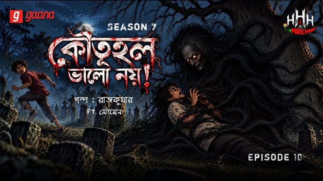 Haar Heem Horror | Season 7 | Koutuhal Bhalo Noy | Ep 10 | Mirchi Bangla