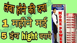 more power height capsule review | lamba hone ka dawa |