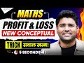 Profit And Loss Tricks Profit And Loss For All Competitive Exams Profit Loss By Abhinay Sharma