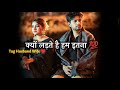 Kyu Ladte Hai Ham Itna Pati Patni Sad Status Life Partner Status Husband Wife Sad Status