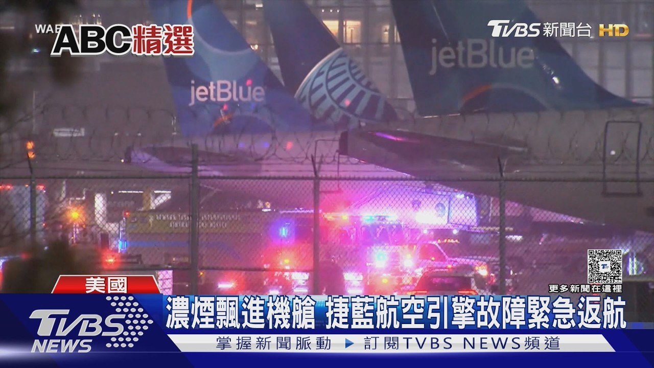 美國天空不安穩！　捷藍航空機艙冒白煙　達美航空乘客亂打人