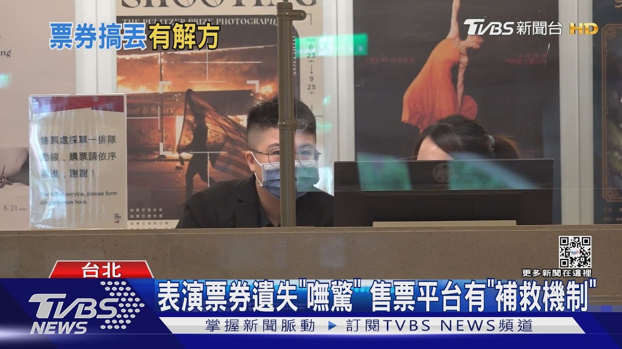 演唱會「取票」後遺失!瘦子粉絲求救 網友教補救