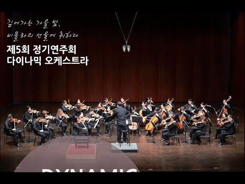 Allegro in G from Concerto for Two Guitars / A. Vivaldi / Dynamic orchestra 5th regular concert