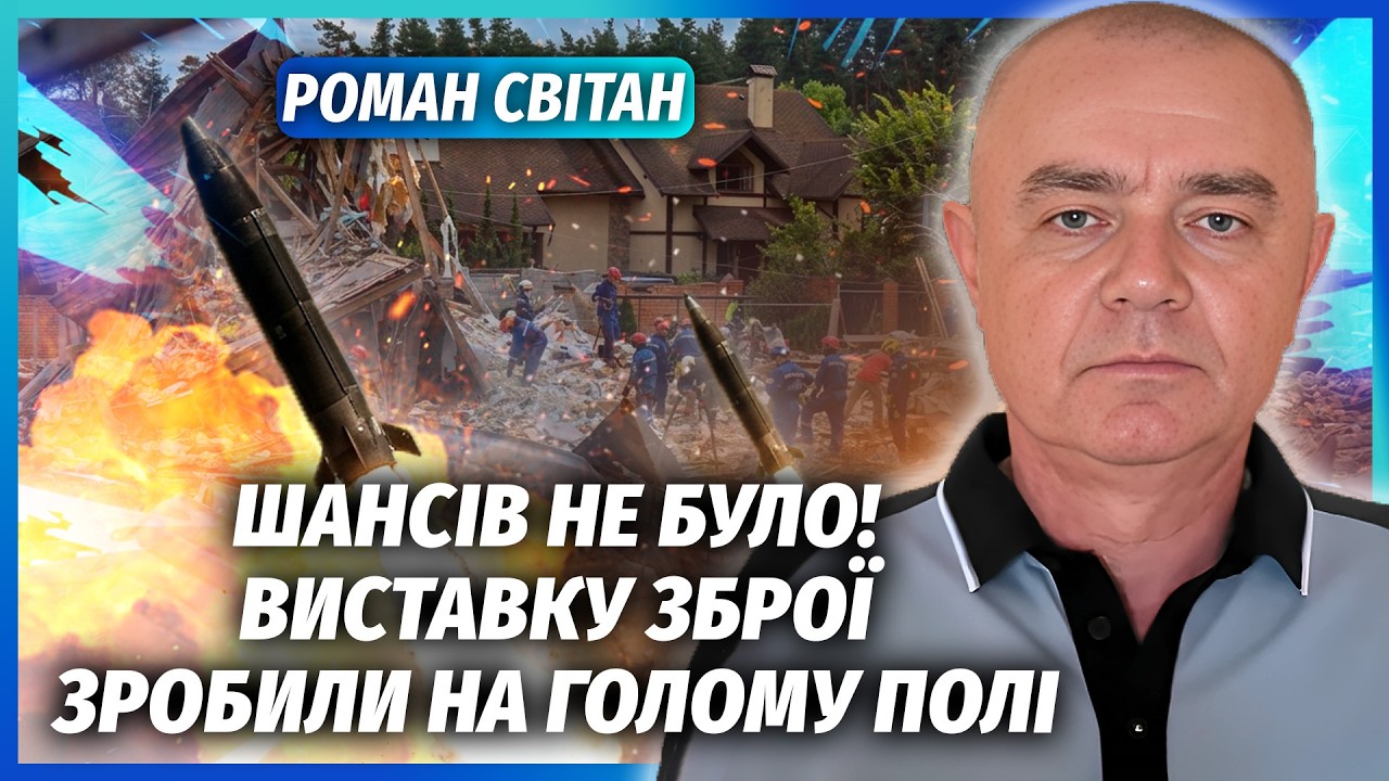 🔴СВІТАН: ПРАВДА ПРО ТРАГЕДІЮ ПІД КИЄВОМ! Укриття НЕ БУЛО? Удар ФЛАМІНГО ПРОВ
