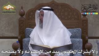 2305 - ولا يترك المحضون بيد من لا يصونه ولا يصلحه - عثمان الخميس