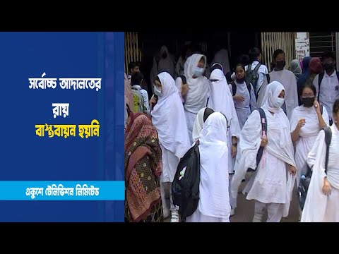 আদালতের রায় বাস্তবায়ন হয়নি | ETV News